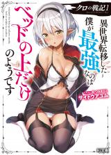 Kuro no Senki