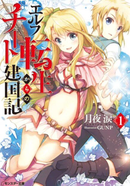 Elf Tensei Kara no Cheat Kenkokuki Elf Tensei Kara no Cheat Kenkokuki