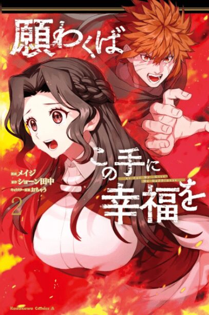 Negawakuba no Konote ni Koufuku o Bahasa Indonesia Negawakuba no Konote ni Koufuku o Bahasa Indonesia
