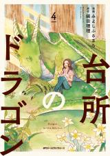 Daidokoro no Dragon Daidokoro no Dragon