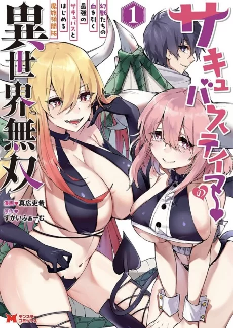Succubus Tamer no Isekai Musou Succubus Tamer no Isekai Musou