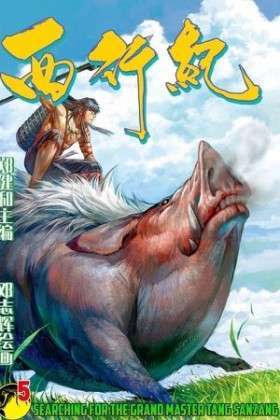 Journey to the West (Zheng Jian He) Journey to the West (Zheng Jian He)