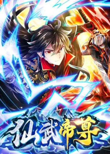 Xianwu Dizun Xianwu Dizun