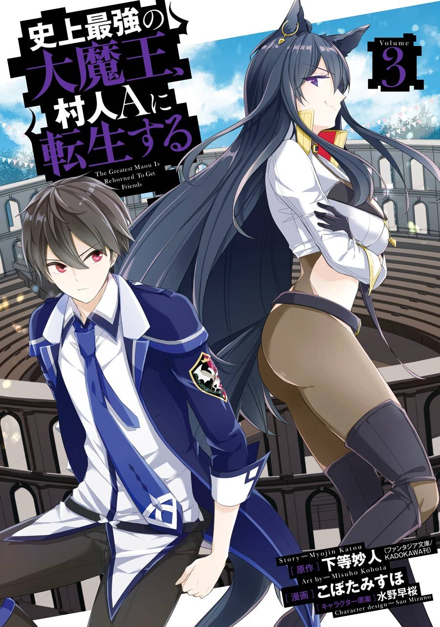 Shijou Saikyou no Daimaou, Murabito A ni Tensei suru Shijou Saikyou no Daimaou, Murabito A ni Tensei suru