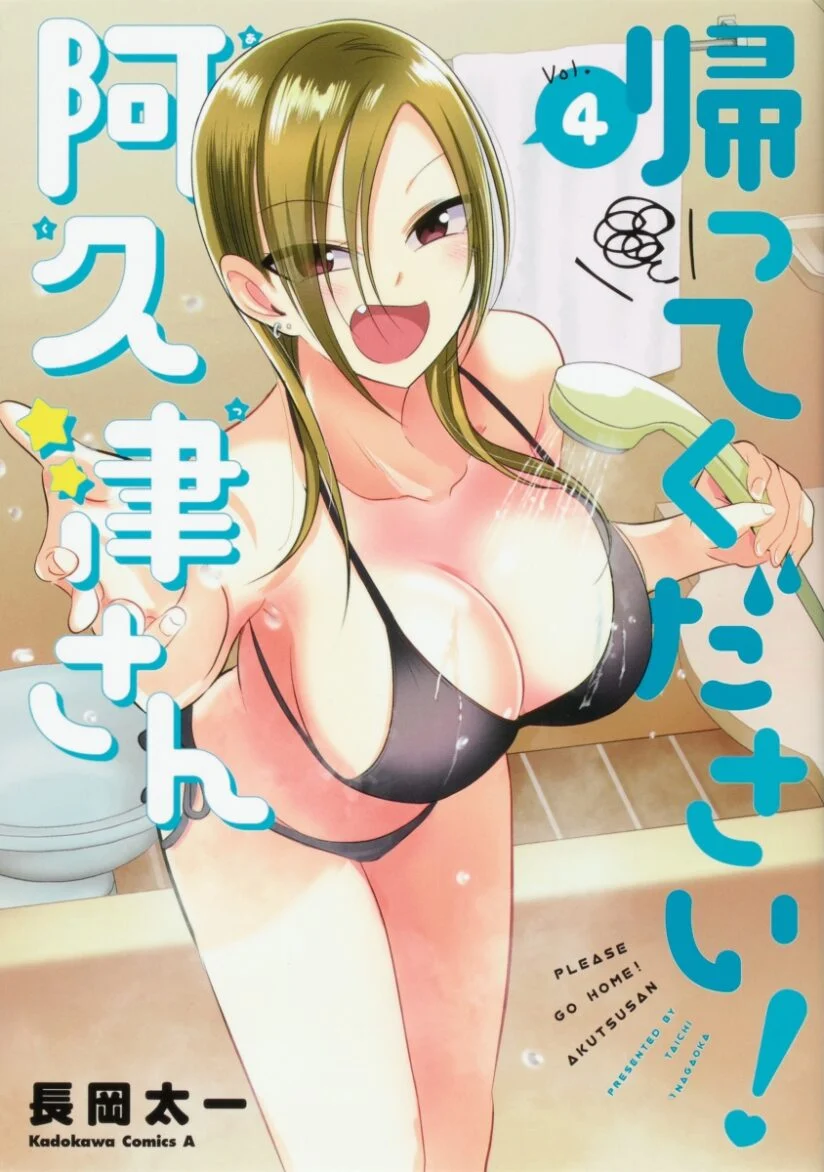 Kaette kudasai! Akutsu-san Kaette kudasai! Akutsu-san